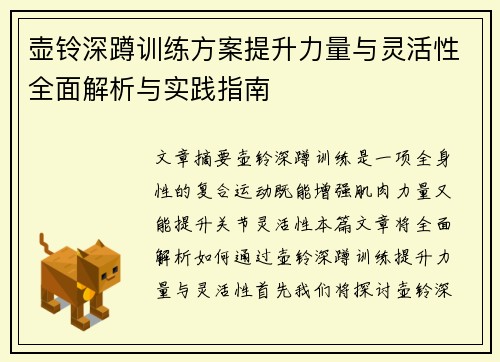 壶铃深蹲训练方案提升力量与灵活性全面解析与实践指南