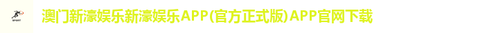 澳门新濠娱乐新濠娱乐APP(官方正式版)APP官网下载 